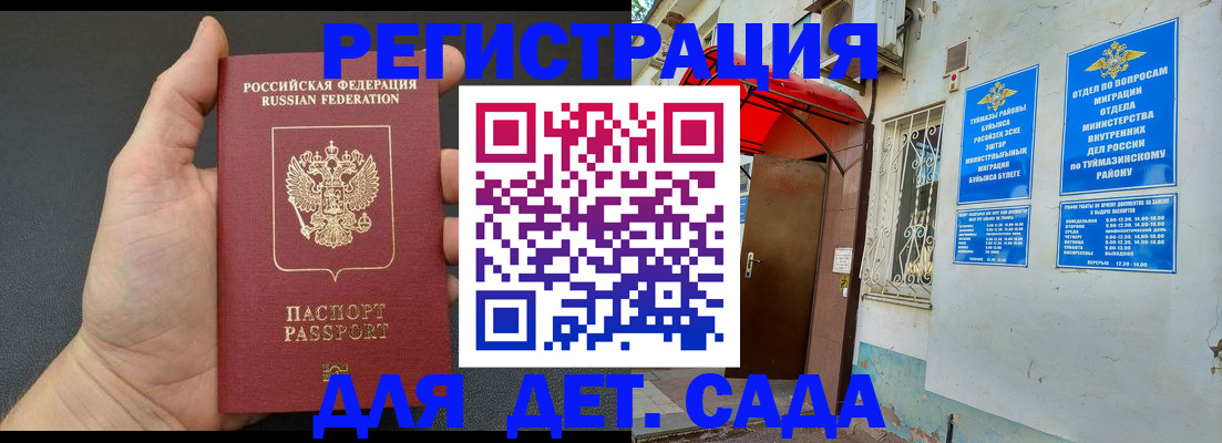 временная прописка в Арске